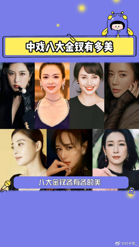 姐姐们真的好美！章子怡 神仙颜值 微博VC计划