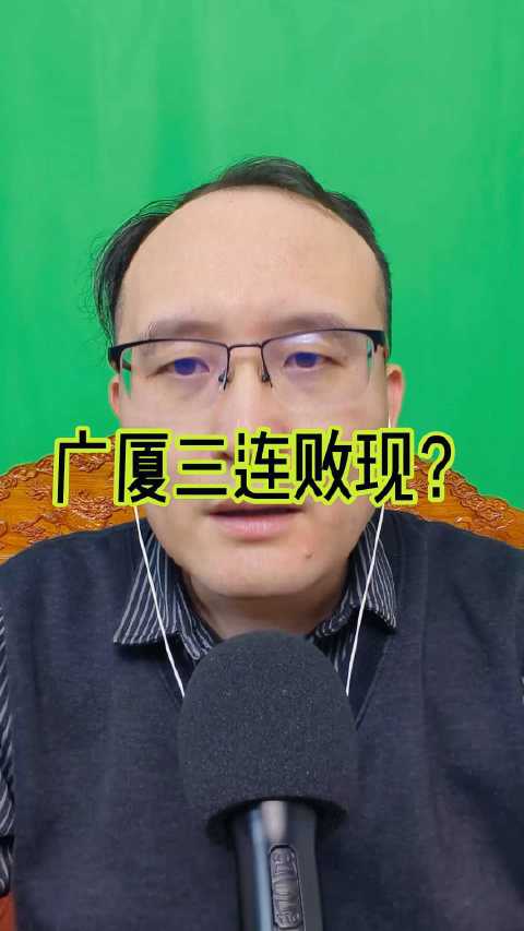 广厦面临三连败危机，广州队严阵以待