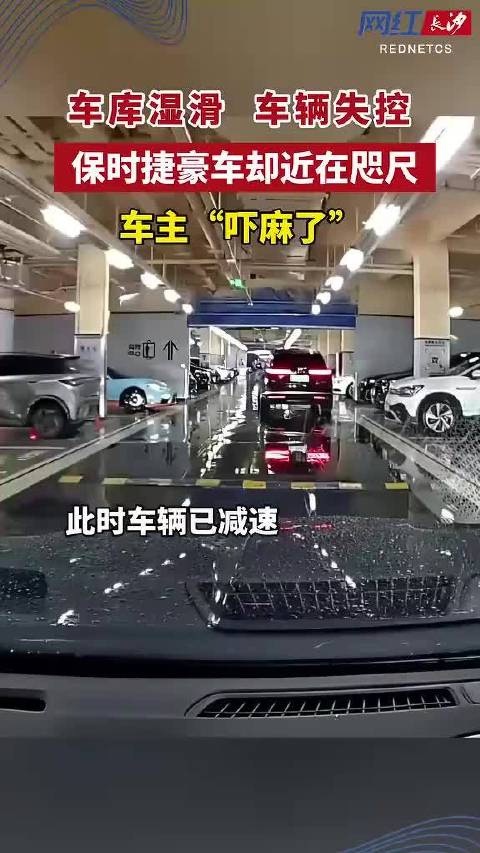 长沙地库环氧地坪湿滑致车辆失控，险撞保时捷