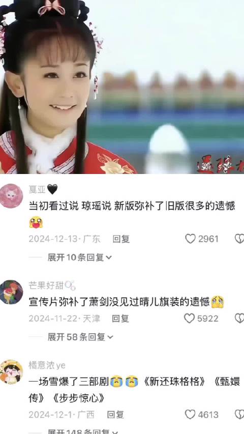 当年横店的那场大雪成就了新还珠格格的绝美宣传片