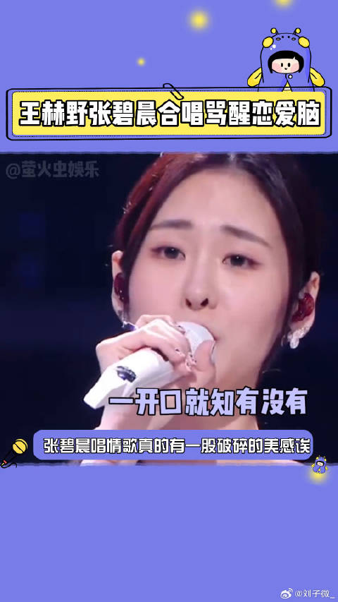 张碧晨王赫野合唱字字句句引热议