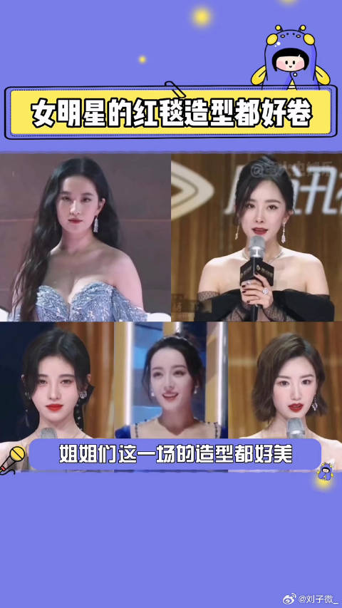 姐姐们最美的永远是下一次刘亦菲 毛晓彤 盛世美颜 微博VC计划