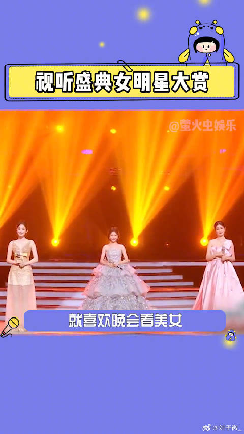 红毯的美女也太养眼了吧！古力娜扎 宋轶 网络视听盛典