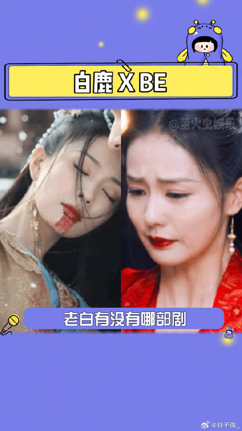 姐姐咱们下次演个从头甜到尾的可以吗白鹿 精彩片段