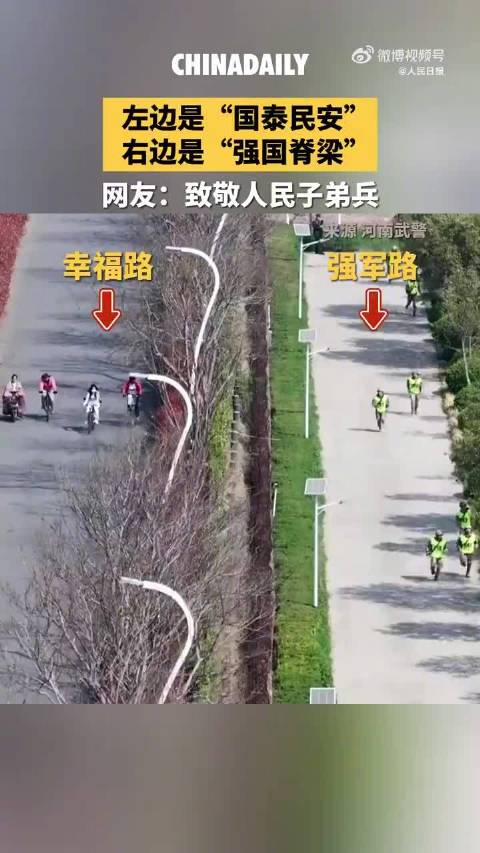 一路幸福与一路守护同框