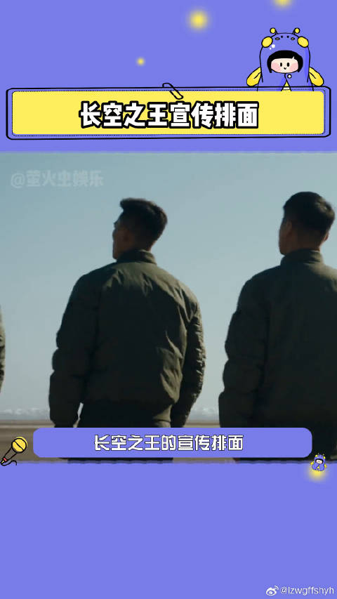 能有这排面，还得是长空之王啊！btw这电影后遗症也太上头了长空之王后遗症