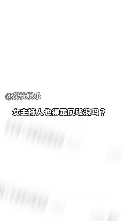 爱上娜姐，是人之常情.. 谢娜 浪姐 乘风2026 女性力量女性智慧
