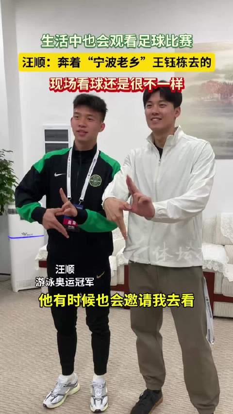 汪顺现身吴越杯嘉兴揭幕战