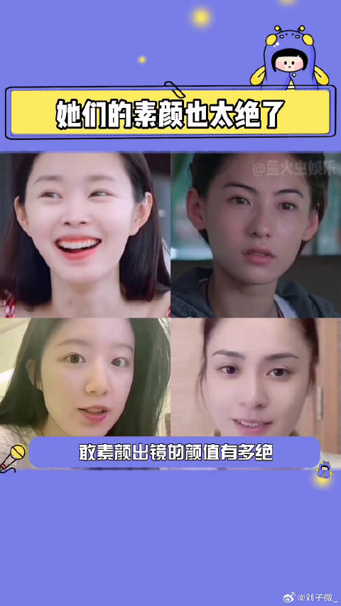 姐姐们的素颜太绝了颜值 微博VC计划