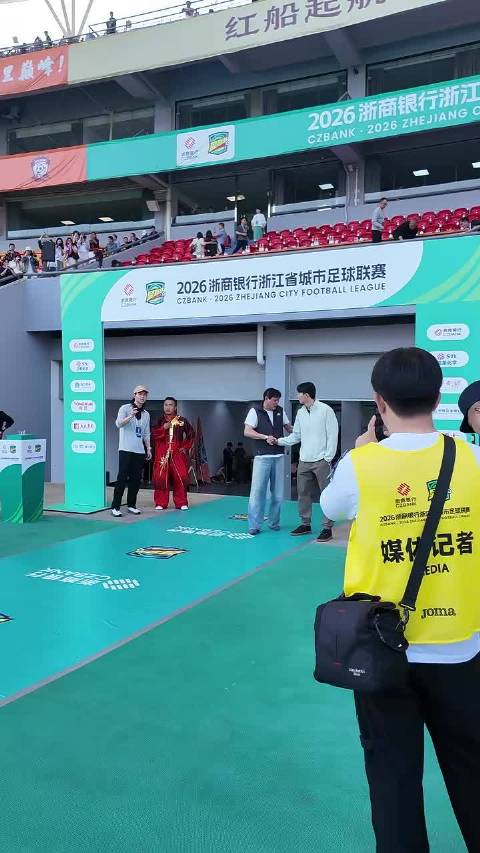 汪顺范志毅嘉兴吴越杯揭幕战相遇热聊