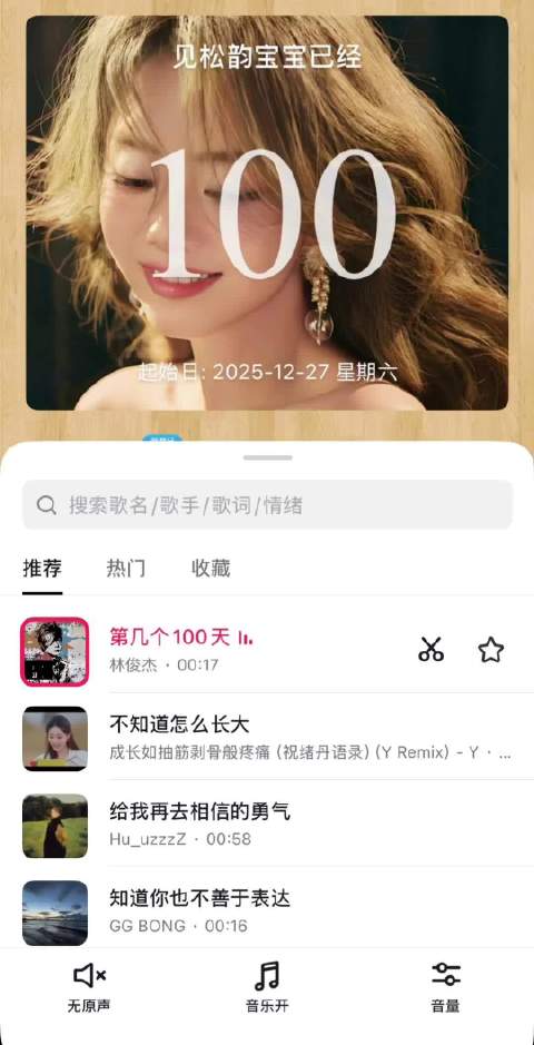 第几个一百天