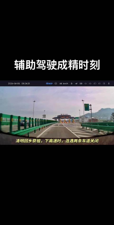 清明高速免费小鹏二代VLA误入免费车道引惊呼