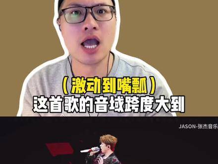 张杰一皱眉，内娱能驾驭这首歌的歌手屈指可数，不超过五位