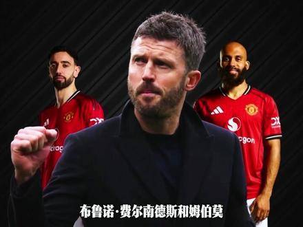 布鲁诺·费尔南德斯如何在卡里克执教时期蜕变为精准助攻引擎