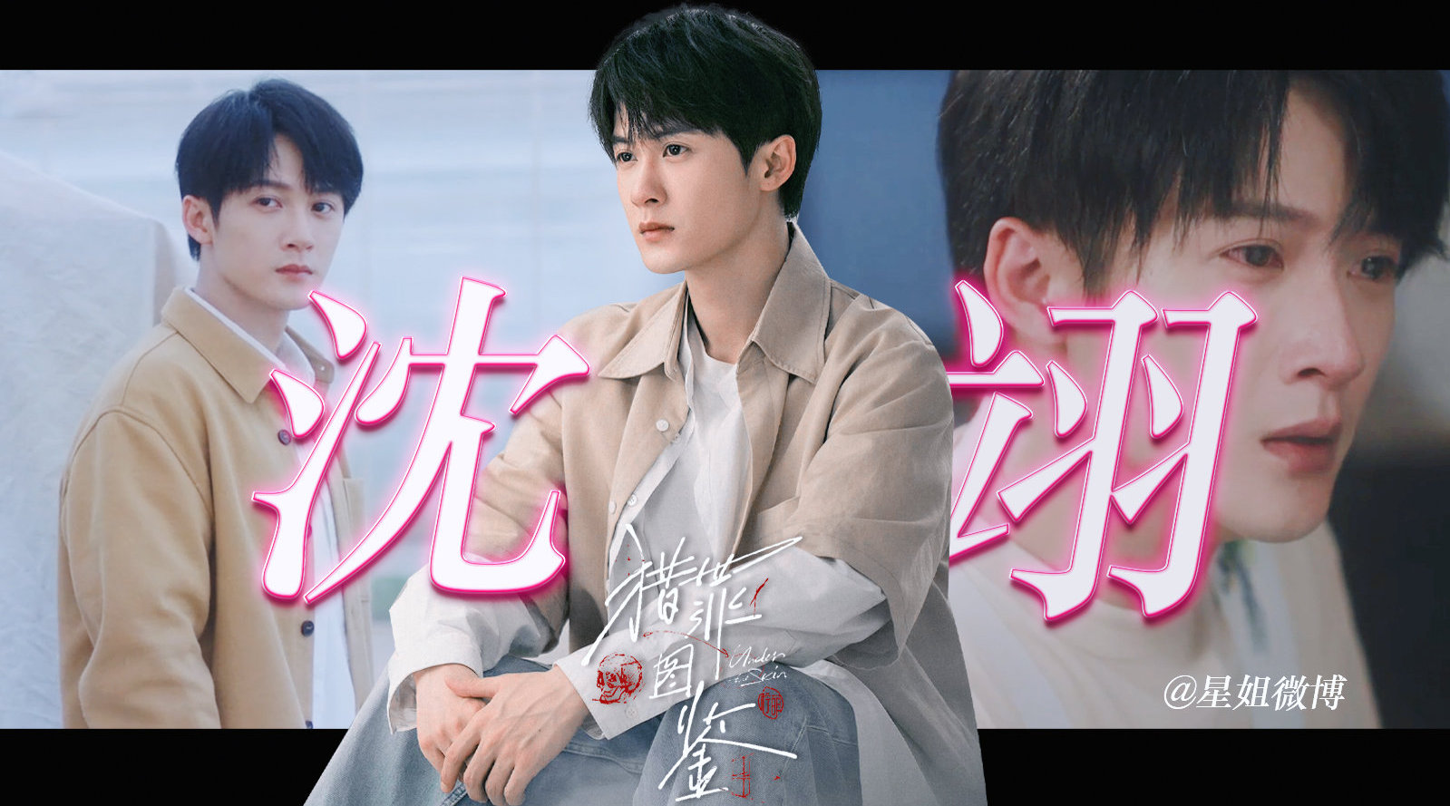檀健次确认《猎罪图鉴3》停拍，将主演新剧《何不同舟渡》