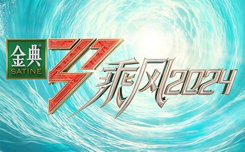 2024乘风破浪的姐姐第五季什么时候播出(播出时间名单歌单)