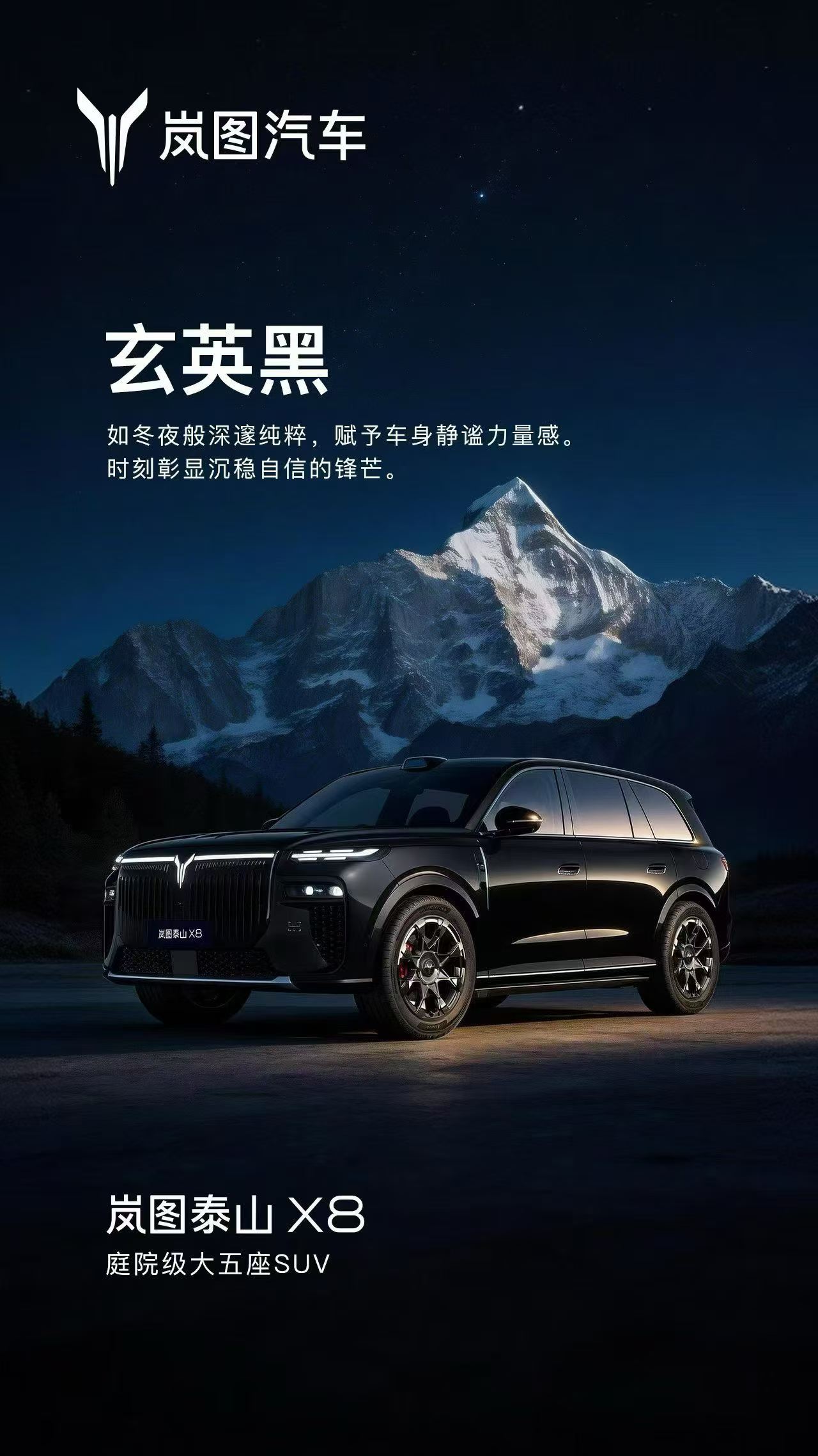 岚图泰山X8“庭院级大五座SUV”六款车色公布，预计上半年上市