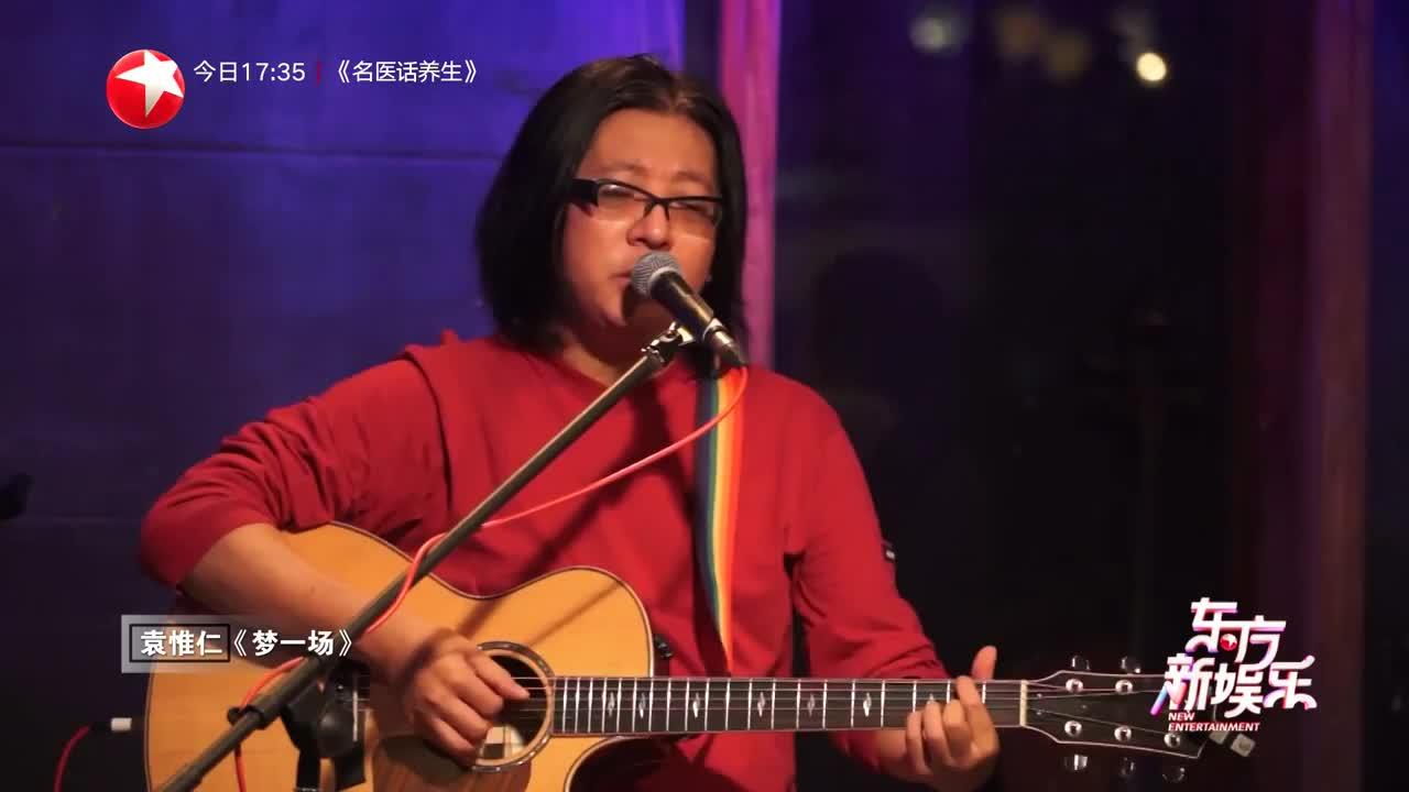音乐人袁惟仁病逝 留下多首华语乐坛经典