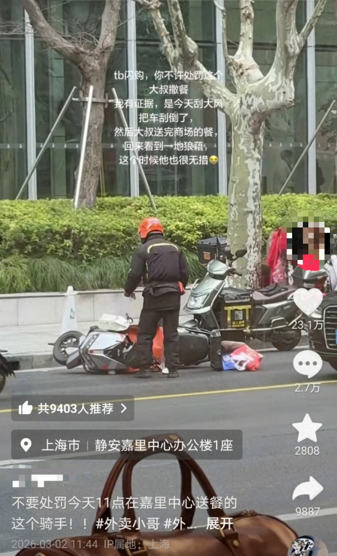 上海一骑手电动车被风刮倒外卖散落,路人拍视频作证望免罚骑手,当事人:已确认免罚