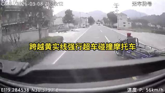 货车跨越黄实线强行超车碰撞摩托车