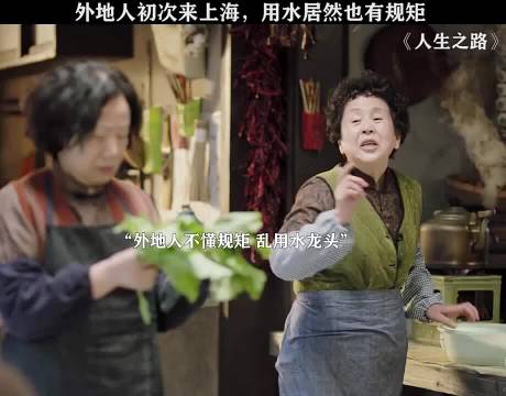 原来上海人用水是每户都是专用的水龙头啊 "人生之路 "