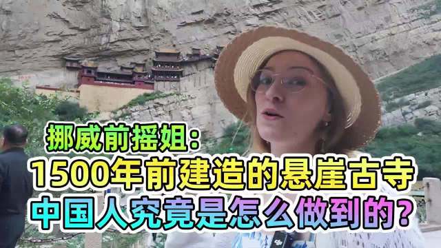 这个外国博主来中国旅游被惊呆了：1500年前建造的悬崖古寺，看完头皮发麻