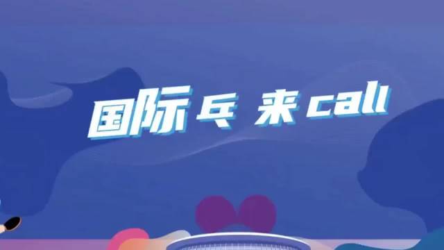 外协乒乓选手上海挑战中文绕口令