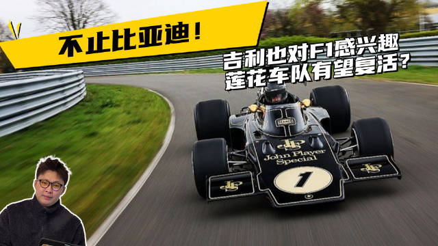 中国车企进军F1，万事俱备，只欠东风？