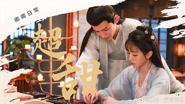 《卿卿日常》爱情就该这么甜，尹峥李薇永远在一起！