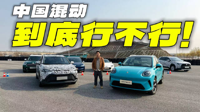 2026年HEV混动大比拼!长城欧拉5混动能赢日系吗？