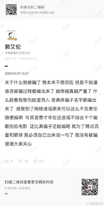 为何知名运动员像郭艾伦会频繁成为网络谣言的攻击目标？