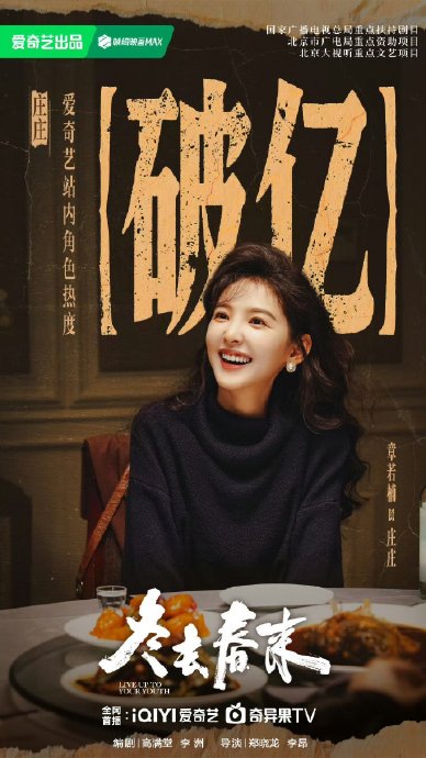章若楠在《冬去春来》里，演技具体好在哪些地方？