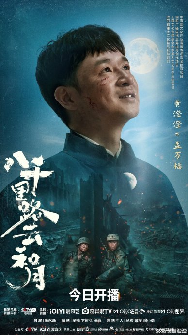 赵丽颖为黄澄澄新剧宣传时说的“守家国，护信仰，盼万福”有什么特殊含义？