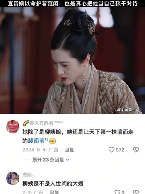 柳姨舍身护范闲，真心当自己孩子对待 电视剧｜古装剧｜庆余年｜张若昀
