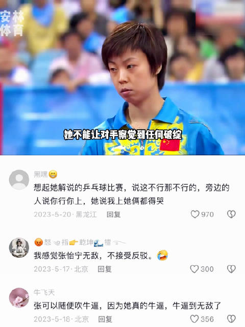 张怡宁用鞋底一样的球拍赢了比赛！