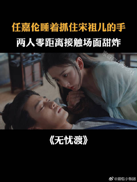 无忧渡：任嘉伦睡着抓住宋祖儿的手，两人零距离接触场面甜炸