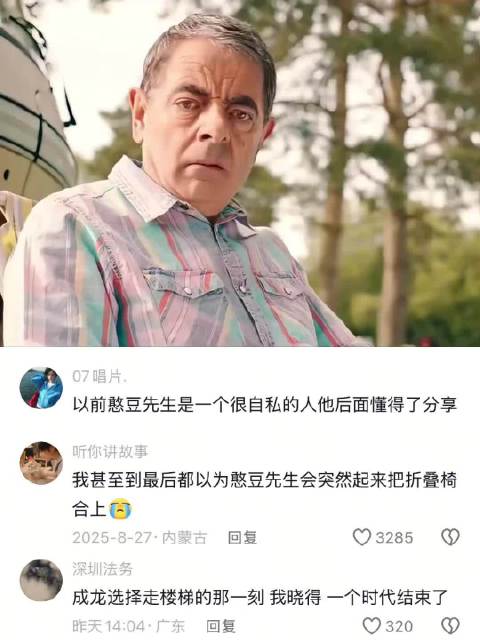 以前憨豆先生是一个很自私的人他后面懂得了分享