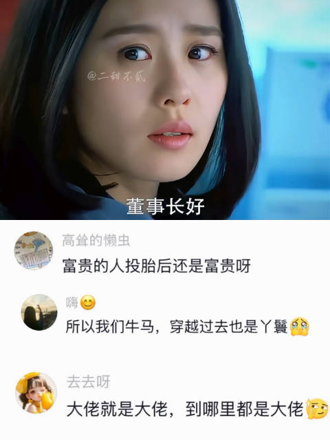 大佬穿越仍是顶配，牛马转世还是打工人，命里自带的剧本改不了！