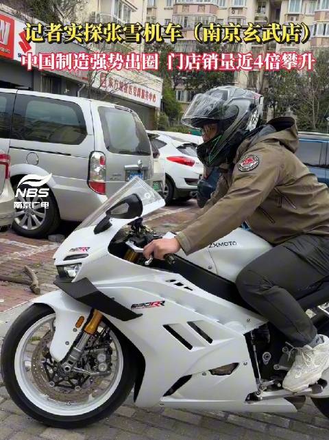 记者实探张雪机车（南京玄武店）