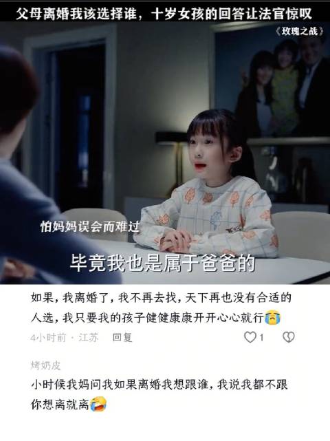父母离婚我该选择谁，十岁女孩的回答太懂事了