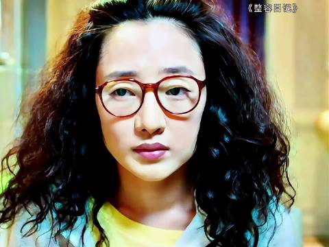 女孩总被嫌弃丑，整容后走上人生巅峰，不料结局惨了因为一个片段看了整部电影