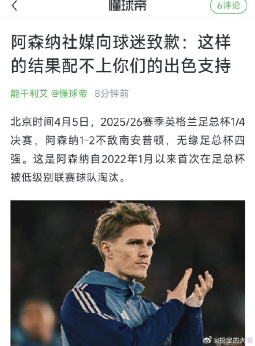 这次社交媒体事件对南安普顿和阿森纳的粉丝群体分别产生了什么影响？