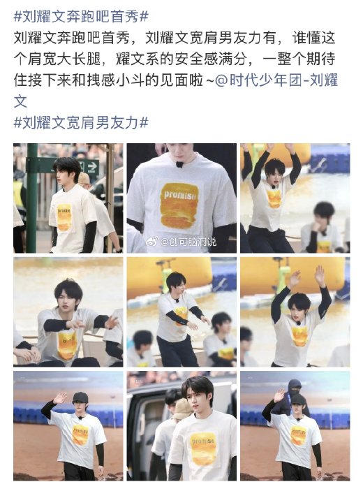 时代少年团在《奔跑吧》首秀中表现如何，有哪些精彩瞬间？