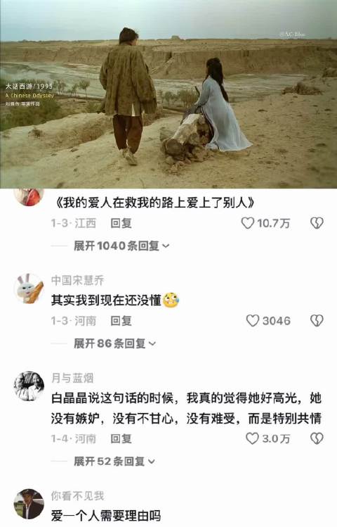 “你的良心告诉我 你最爱的人不是我”｜ 大话西游