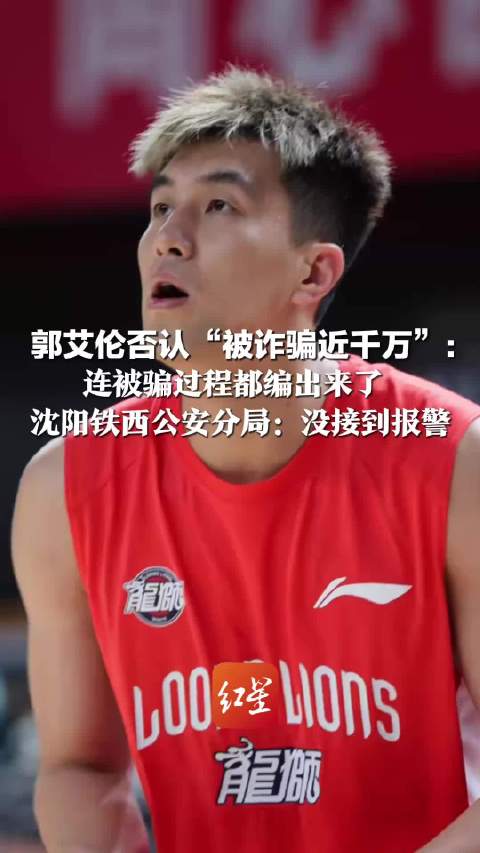 郭艾伦直播再回应被骗：不认识涛哥也没看厂房，不会追究责任