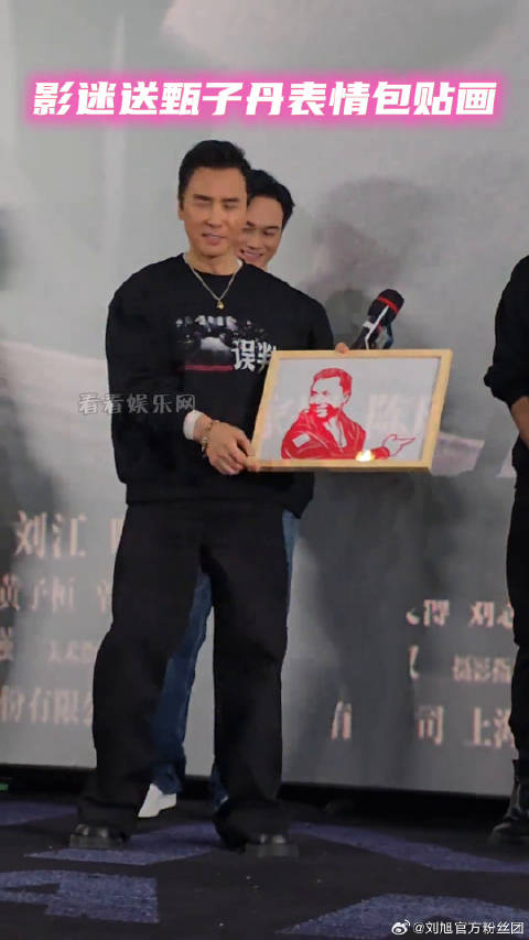 甄子丹北京首映礼模仿经典表情包
