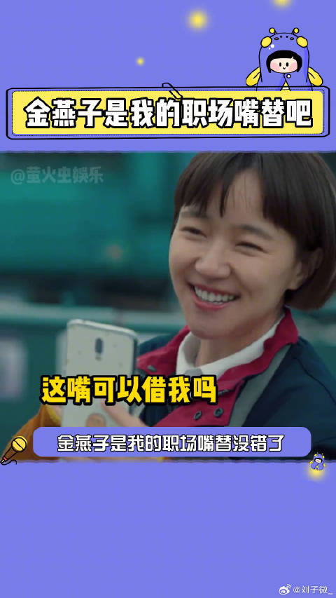 金燕子果然是我的职场嘴替，伤害性不高，侮辱性极强！麓山之歌