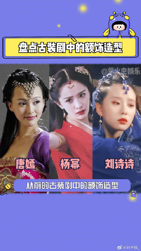 精美的额饰真的是古装造型中的点睛之笔！唐嫣 微博VC计划