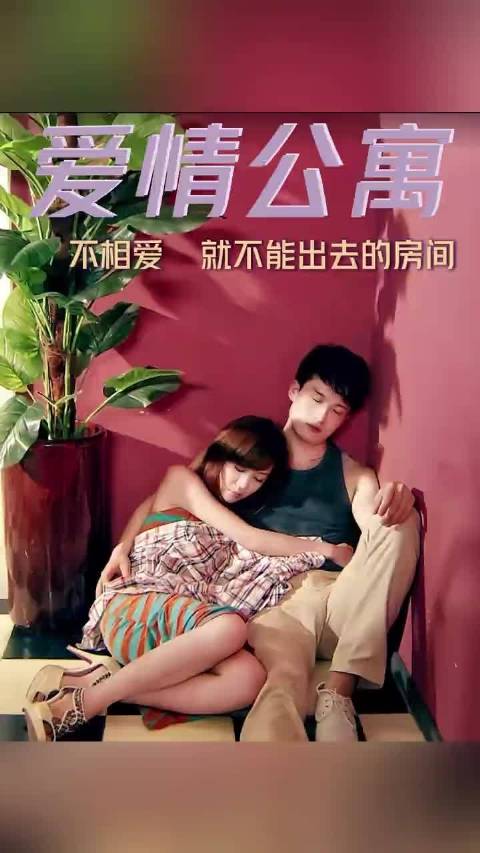 早期不相爱就不能出去的房间居然是爱情公寓 陈美嘉 吕子乔