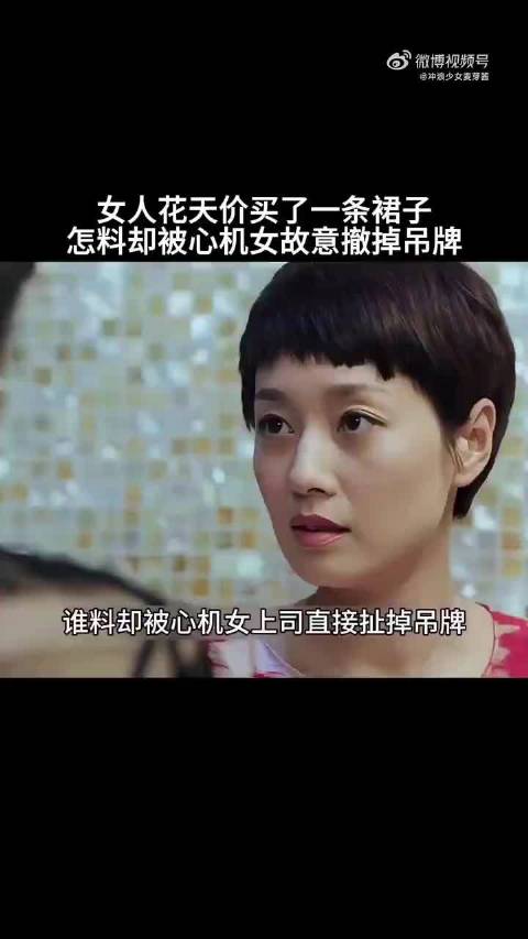 为了防止划伤皮肤，女人上司一把扯掉
